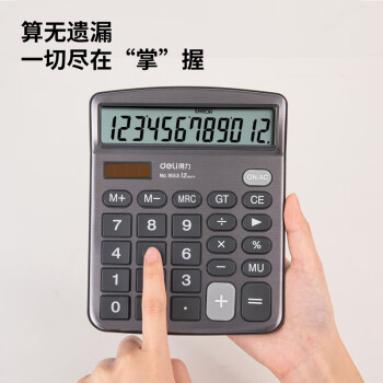Deli/得力 1653桌面计算器(深灰)(台)