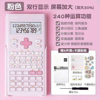 Deli/得力 1700函数计算器(粉色)(台)