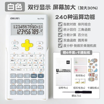 Deli/得力 1700函数计算器(乳白)(台)