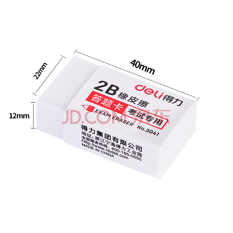 Deli/得力 3041考试专用橡皮(白)(块)