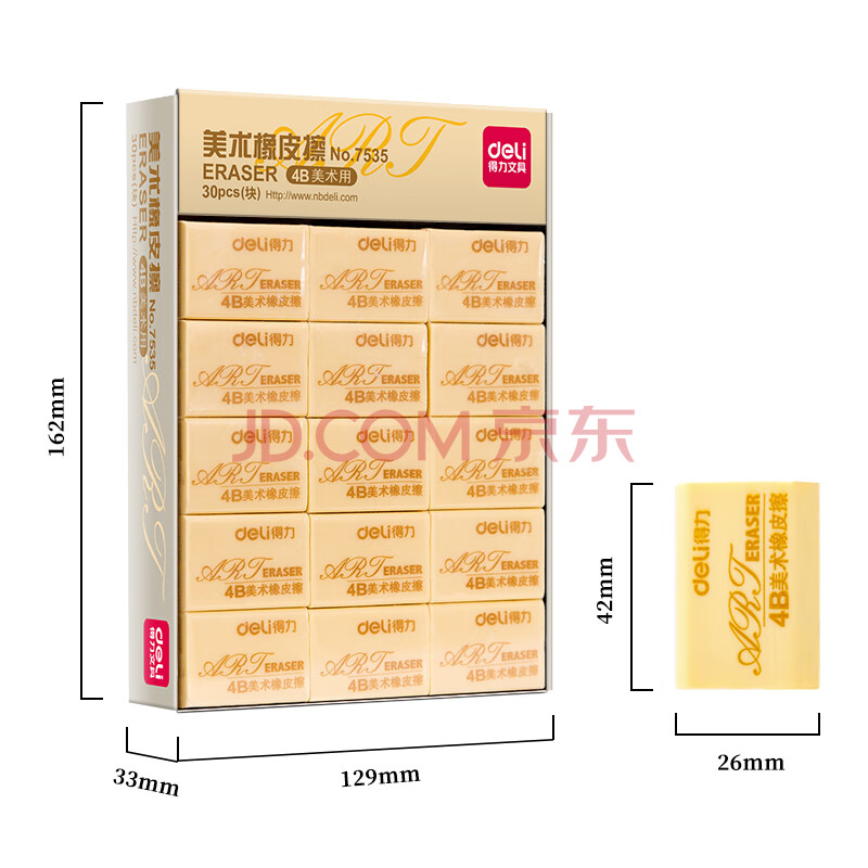 Deli/得力 7535橡皮擦(混)(块)