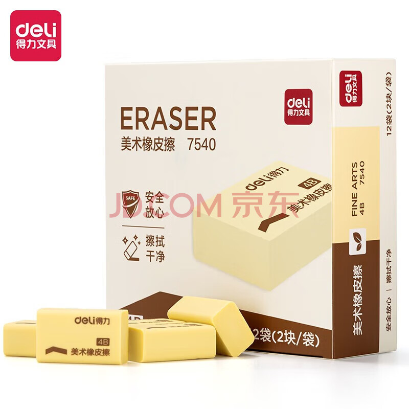 Deli/得力 7540橡皮擦(超市装)(黄)(2块/包)