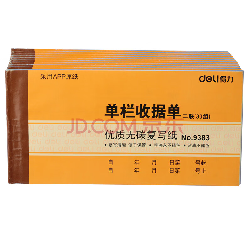 Deli/得力 9383二联单栏收据54k-175x85mm-30份(混)(本)