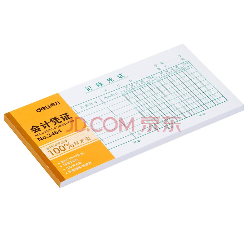 Deli/得力 3464记账凭证(小)(白色)(本)