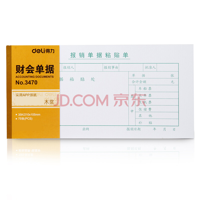 Deli/得力 3470报销单据粘贴单(白色)(本)