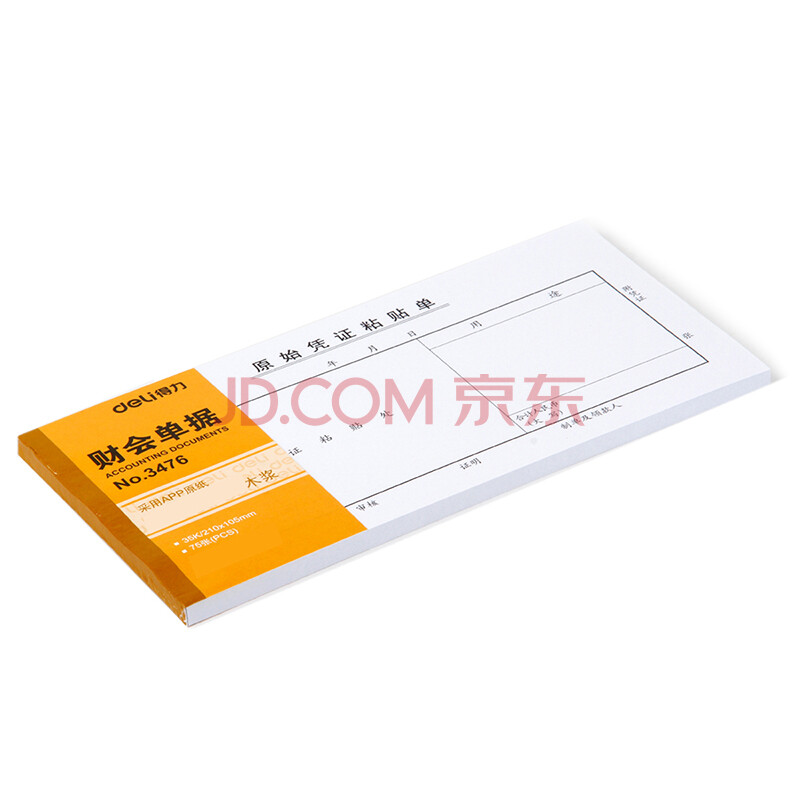 Deli/得力 3476原始凭证粘贴单(白色)(本)