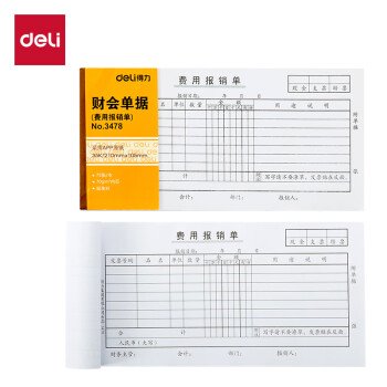 Deli/得力 3478费用报销单(白色)(本)