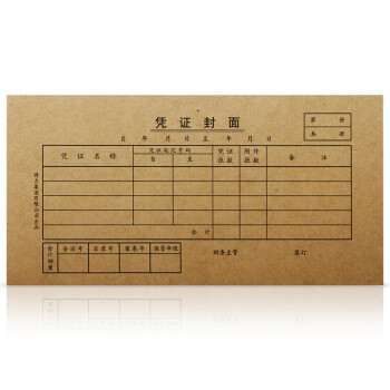 Deli/得力 3480凭证封面(小)(棕黄)(25份/包)