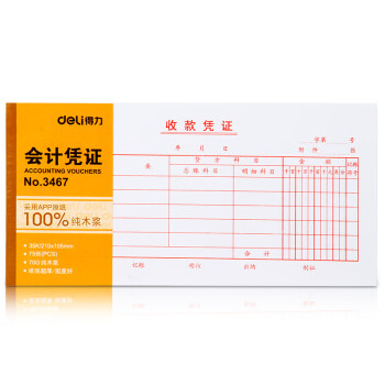 Deli/得力 3467收款凭证(白色)(本)
