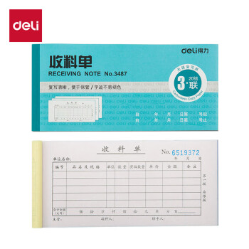 Deli/得力 3487三联收料单(蓝)