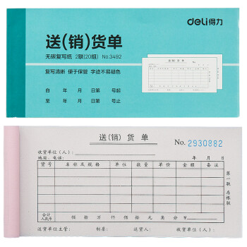 Deli/得力 3492二联送货单54k-176x83mm-20份(混)(本)