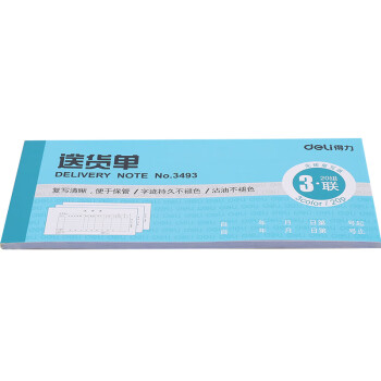 Deli/得力 3493三联送货单54k-176x83mm-20份(混)(本)