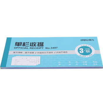 Deli/得力 3497三联单栏收据54k-176x83mm-20份(混)(本)