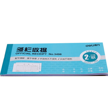 Deli/得力 3498二联多栏收据54k-176x83mm-20份(混)(本)