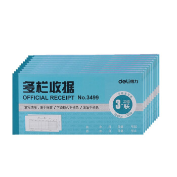 Deli/得力 3499三联多栏收据54k-176x83mm-20份(混)(本)