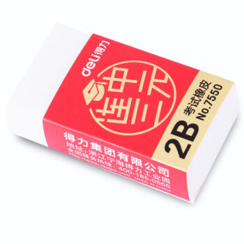 Deli/得力 7550橡皮擦(白)