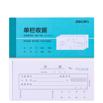 Deli/得力 3497A三联单栏收据54k-176x83mm-20份(混)(本)