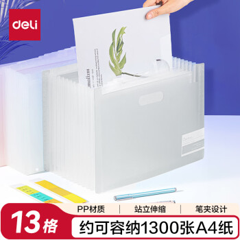 Deli/得力 72510风琴包(透明)