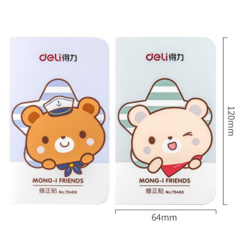 Deli/得力 79466修正贴(混)