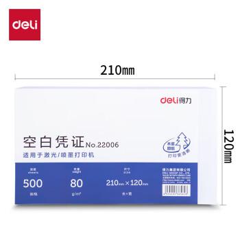 Deli/得力 22006空白凭证(混)(包)