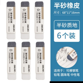Deli/得力 71115橡皮擦(混)(块)