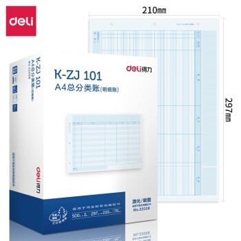 Deli/得力 22008KZJ101A4总分账(混)(1000张/盒)