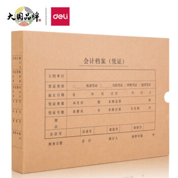 Deli/得力 22015A4通用凭证装订盒(混)(5个/袋)