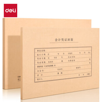 Deli/得力 22016A4通用凭证装订封面(混)(50套/袋)