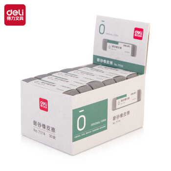 Deli/得力 71114全砂橡皮擦(灰)(块)