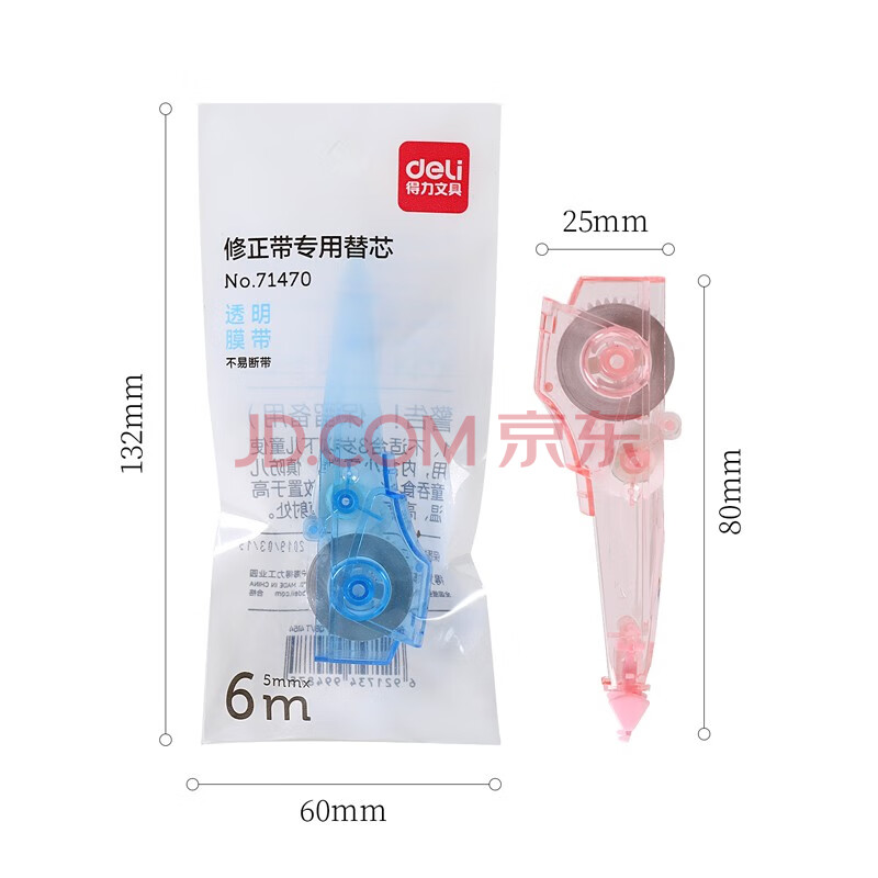 Deli/得力 71470修正带专用替芯_6米膜带(黑色)(袋)