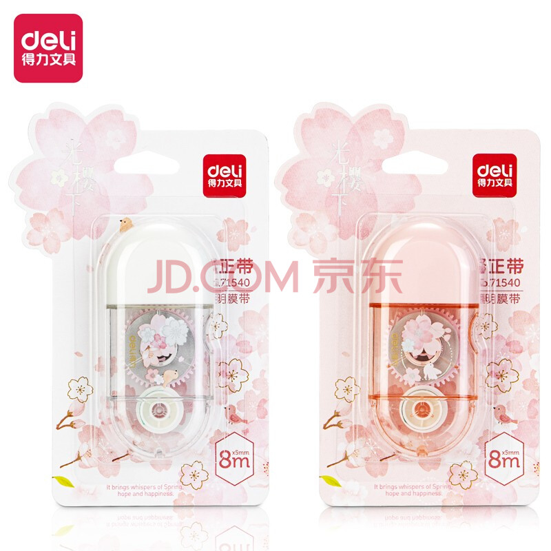 Deli/得力 71540樱花修正带_5mmx8m膜带(混)(卡)