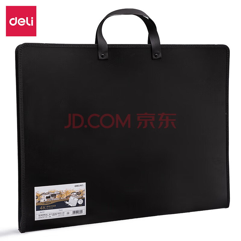 Deli/得力 72705_4K画稿手提袋(黑)(个)
