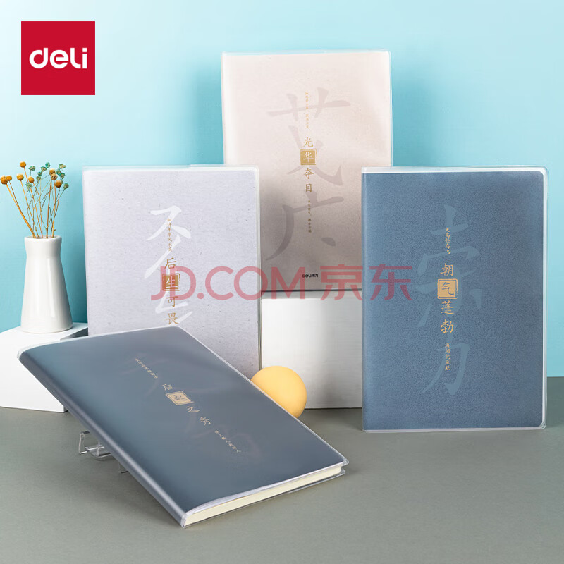 Deli/得力 T1696胶套本(古语4)(本)