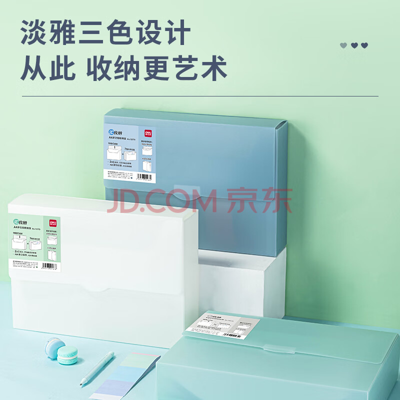 Deli/得力 72770多功能收纳盒(白)(个)