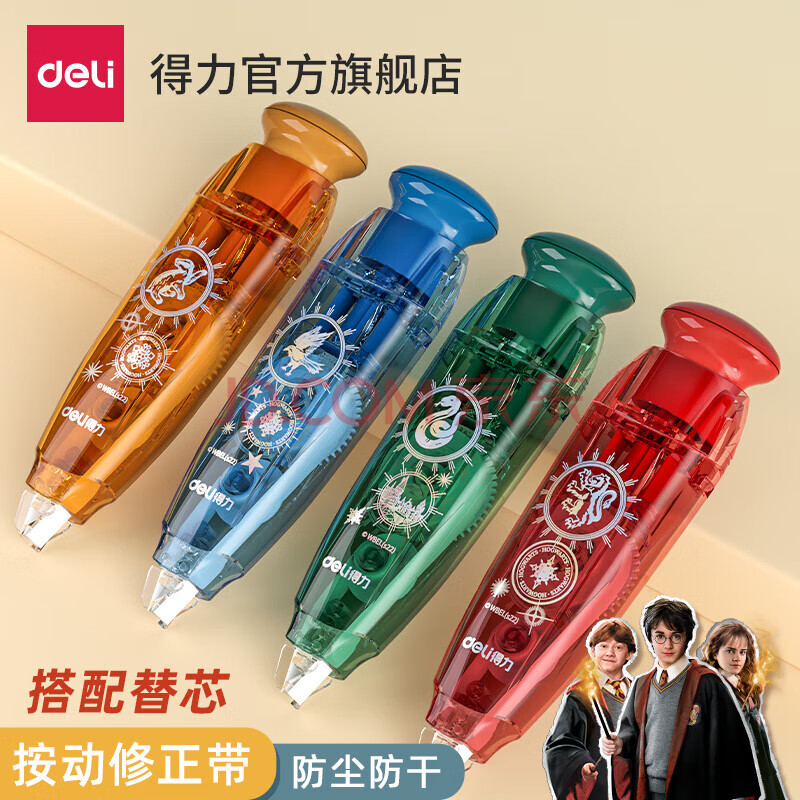 Deli/得力 71555哈利波特6m按动修正带(混)(个)