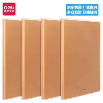 Deli/得力 T3296胶套本(臻简-牛皮色)(本)