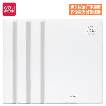 Deli/得力 T3296胶套本(臻简-白色)(本)
