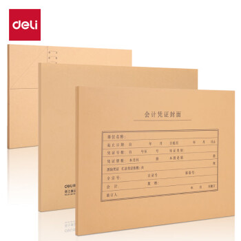 Deli/得力 BR112A4横版凭证封面套装（50个装）(混)(袋)