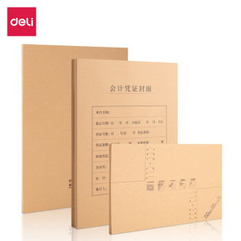 Deli/得力 BR113A4竖版凭证封面套装（50个装）(混)(袋)