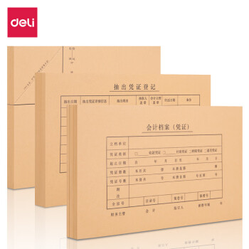 Deli/得力 BR114KPJ103凭证封面套装(100个装)(混)(袋)
