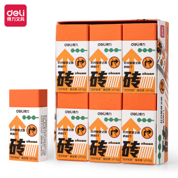 Deli/得力 VP152消字砖家橡皮擦(混)(块)