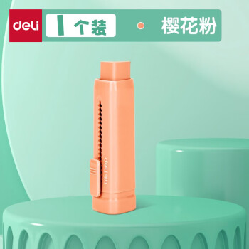 Deli/得力 VP412推推乐橡皮擦(橙)(块)