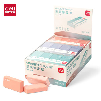 Deli/得力 VP158大号渐变橡皮擦(混)(盒)