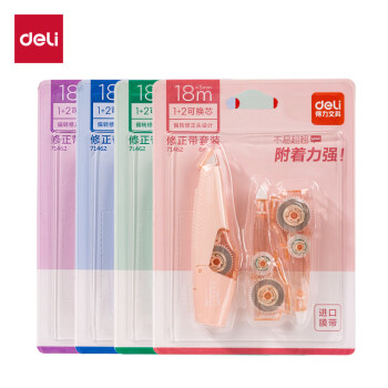 Deli/得力 71462笔型修正带1+2套装(混)(套)