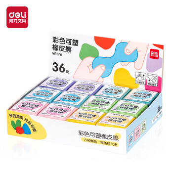 Deli/得力 VP176新款彩色可塑橡皮擦(混)(块)