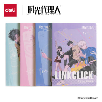 Deli/得力 DLR204胶套本-16K 80张(时光代理人2)(本)