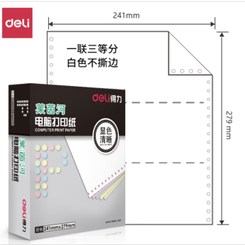 Deli/得力 莱茵河L241-2电脑打印纸(1/3白色不撕边)(1000页/盒)