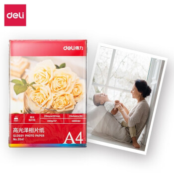 Deli/得力 3541高光相片纸A4-200g/㎡(白)(20张/包)