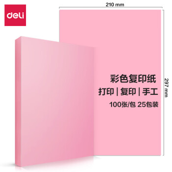 Deli/得力 7391彩色复印纸70g-A4-100页/包-25包(浅红)(包)