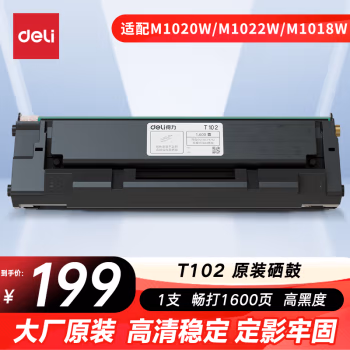 Deli/得力 T102黑白激光打印机硒鼓(黑色)(个)
